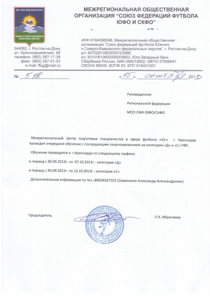вызов на лицензирование тренеров.jpg